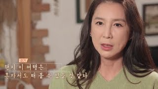 두 번이나?! 심혜진이 산티아고 순례길에 오른 이유는? | 길길이 다시 산다 3회