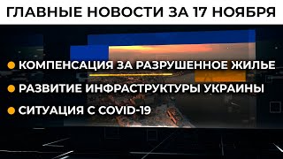 Дело Майдана. Результаты расследования | Итоги 17.11.21