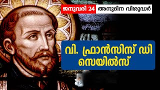 അനുദിന വിശുദ്ധർ 24   വി. ഫ്രാൻസിസ് ഡി സെയിൽസ് .