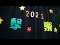 先修四 桃園中華年度音樂會上午場 朱宗慶打擊樂20221127