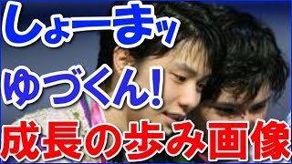 羽生結弦と宇野昌磨は、スケート兄弟か、怪しいイチャイチャ関係【ドキドキ画像】