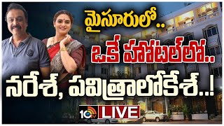 LIVE: మైసూరు హోటల్‌లో నరేశ్ - పవిత్ర.. రెడ్ హాండెడ్‌గా పట్టుకున్న నరేశ్ మూడో భార్య | Naresh Pavitra