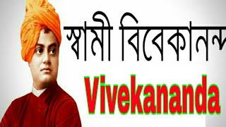 Vivekananda jayanti Status | Swami Vivekananda|Swami Vivekananda Birthday As National Youth Day 2021