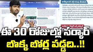 ఈ 30 రోజుల్లో సర్కార్ బొక్క బోర్ల పడ్డది |Journalist Shankar VS CM Revantha Reddy | News Line Telugu