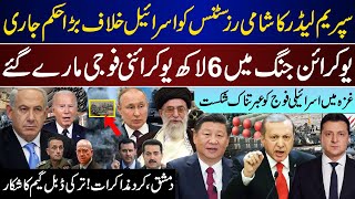 Breaking, Supreme Leader To Syria For Israel, Turkey And Damascus, Ukraine 6 Lac | Jan 1 |