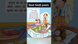 मेरी गुड़िया।हिंदी कविता।best kids hindi poem। hindi poem।#kavita #hindipoem #poem #kidshindipoem