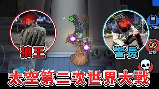 太空狼人殺weplay【宿命之戰】狼王警長關鍵勝敗！抱歉場地又炸了！@Cheng_Xuan0303 @力中 @COMEONBRO別鬧了兄弟