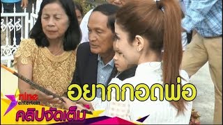 ทำบุญครอบ 3 ปี \