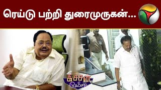 ரெய்டு பற்றி துரைமுருகன்.. | Kitchen Cabinet | PTT