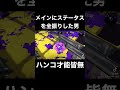 ボールドマーカーは上手すぎるがウルトラハンコはゴミにする男【スプラトゥーン2】