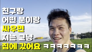 [전국체전 / 대통령배 헤비급 우승] ㅋㅋㅋㅋㅋㅋㅋㅋㅋㅋ 너무하신거 아닙니까 / 저는 싸움 그런 거 별로 안 좋아해요