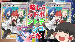 【ポケカ】フュージョンアーツ開封【ゆっくり実況/ポケモンカードゲーム】