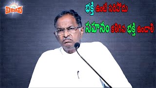 భక్తితో పాటు ఇవి చేస్తేనే మీ భక్తికి తగిన ఫలితం వస్తుంది/rev.barnabas sajja/reuploding/praise god tv