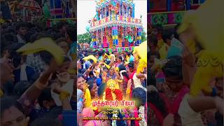 முத்தரையர் வீட்டு முத்தரசி Muththarayar vittu muththarasi / Muththarayar community temple festival