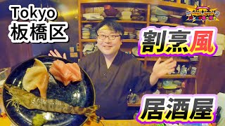 板橋区の隠れた名店！ 割烹風 居酒屋 【えいすけ】バンコク食べ歩き vol 42