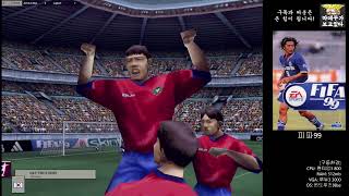 [옛날PC] 피파 99 (FIFA 99)