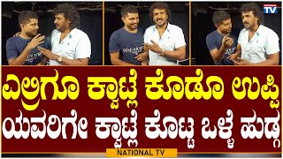 Nata Bhayankara: Qwatle Star Pratham | Real Star Upendra | Olle Hudga | Over Acting | National TV