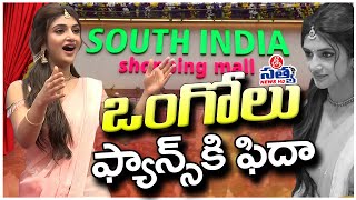 ఒంగోలులో శ్రీలీల సందడి |Sreeleela inaugurates South India Shopping Mall at Ongole| SRI SATYA NEWS