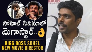 MegaStar Chiranjeevi In BB4 Syed Sohel Movie | Sohel Upcoming Movie Director | Daily Culture