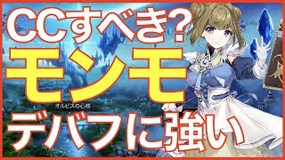 【エピックセブン】CCモンモランシー解説!! デバフに強い超抵抗ヒーラー【epicseven】 #ゲーム実況 #ゲーム