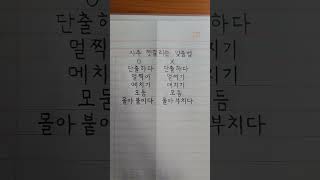 자주 헷갈리는 한글 맞춤법