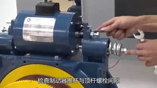 How to adjust drum brake-曳引机鼓式制动器的调试方法