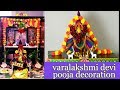 Varalakshmi Pooja Kalash Decoration in 5 Minutes | Varalakshmi Pooja Decoration 2020 || Pooja Decoration