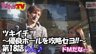 《トム》【パチスロ三國志】《工藤舞》ツキイチ～優良ホールを攻略セヨ!!～　第18話(3/5)[ジャンバリ.TV][パチスロ][スロット]