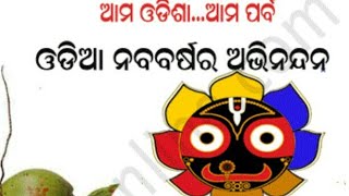 ଓଡିଆ ନବବର୍ଷର ଅଭିନନ୍ଦନ Happy pana sankranti (Bisuba sankranti) , New  whatsapp status, B. Nayak