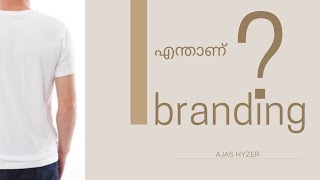 What is BRANDING എന്താണ് ബ്രാൻഡിംഗ്