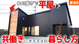 【仕事で夜勤がある夫婦は必見の平屋】見学会のお家をご紹介！＃４０【生活動線にこだわった暮らし】【ルームツアー】【LibWork】