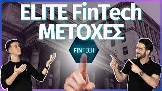 2 από τις πιο Ανερχόμενες Fintech ΜΕΤΟΧΕΣ! Σε ποια επενδύει η κοινότητα μας;