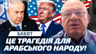 ‼️ Трамп забирає ГАЗУ у ПАЛЕСТИНЦІВ? Для чого президент США переселяє НАРОД? Бабот | OBOZ.TALK