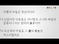 개역한글 성경낭독 역대상 7장