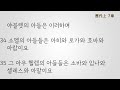 개역한글 성경낭독 역대상 7장