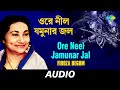 Ore Neel Jamunar Jal | Firoza Begum | Kazi Nazrul Islam| Firoza Begum Danrale Duare Mor| Bangla Gaan