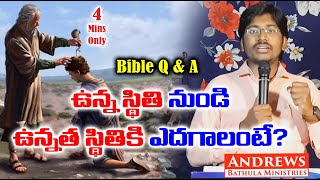 ఉన్న స్థితి నుండి ఉన్నత స్థితికి ఎదగాలంటే ? || Bible Q\u0026A || How to be Blessed ? || Andrews Bathula