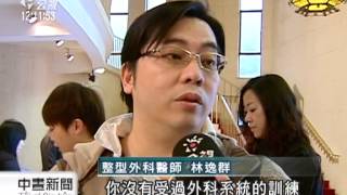 20130110公視中晝新聞 美容醫學機構認證 說明會大爆滿