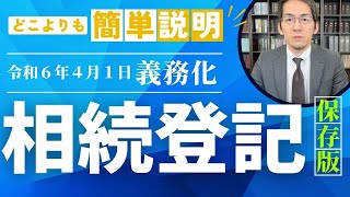 【2024年4月1日開始】相続登記の義務化の概要や注意点、手続きについて解説