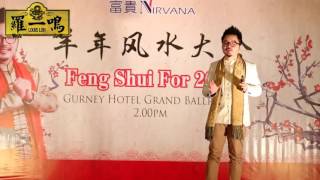 罗一鸣2017丁酉年风水大会(KL/JB) Fengshui Extravaganza 2017