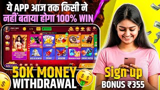 ₹355 BONUS🤑 New Rummy Earning App Today | New Teen Patti Earning App✓ Teen Patti Real Cash Game 2024