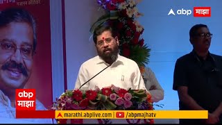 Mumbai Gajanan Kirtikar : Eknath Shinde, Narayan Rane Live | ABP Majha Live