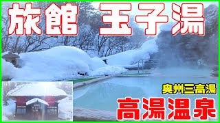 【最高の雪見露天風呂】高湯温泉 旅館 玉子湯▽Let's go to Takayu Onsen Ryokan Tamagoyu!▽Vol. 1 冬に車中泊で行く１泊２日 福島県編②