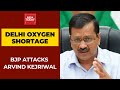 BJP Attacks Arvind Kejriwal Over Oxygen Crisis In Delhi; CM's Responsibility To Ensure Oxygen Supply