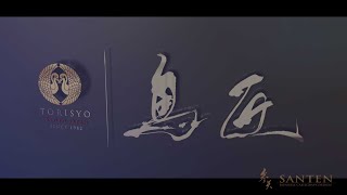 焼鳥店ロゴデザイン制作事例・看板用ロゴデザイン│鳥匠│ Japanese Logo Design