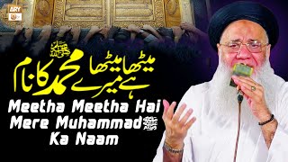 Meetha Meetha Hai Mere Muhammad ﷺ Ka Naam - Naat e Sarkar ﷺ By Prof. Abdul Rauf Rufi