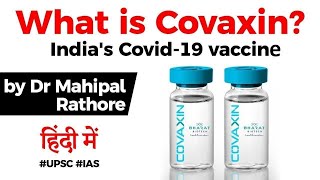 What is Covaxin? India's 1st indigenous Covid19 vaccine, Stages of vaccine testing explained #UPSC