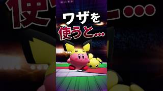 ワザを使うと... 【小ネタ】【スマブラSP】#大乱闘スマッシュブラザーズSP #スマブラSP #任天堂 #nintendoswich #小ネタ #裏技 #雑学 #バグ