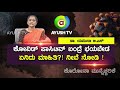 ಕೋವಿಡ್ ಪಾಸಿಟಿವ್ ಬಂದ್ರೆ ಭಯಬೇಡ ಏನಿದು ಮಾಹಿತಿ.. ನೀವೇ ನೋಡಿ .. dr yamuna exclusive fact about covid