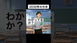 2030年の日本、情報リテラシー